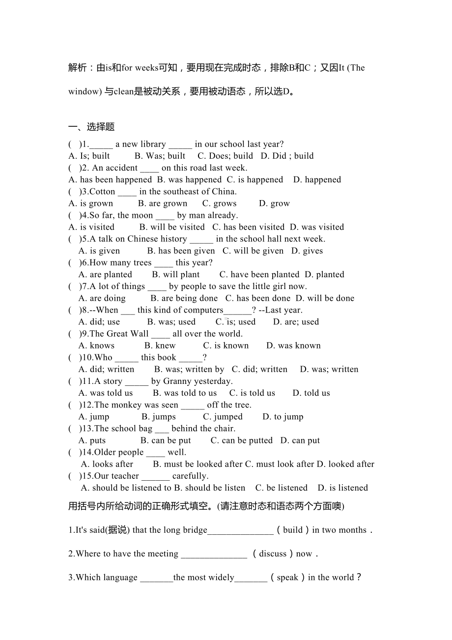 初中英语被动语态易错题归纳及习题专练(含答案)(DOC 4页).docx_第3页