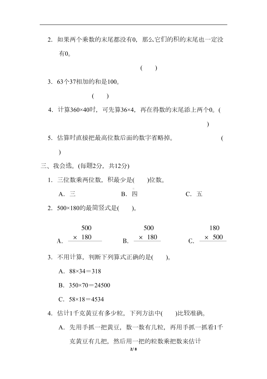 北师大四年级上第三单元达标测试卷(含答案)(DOC 8页).docx_第2页