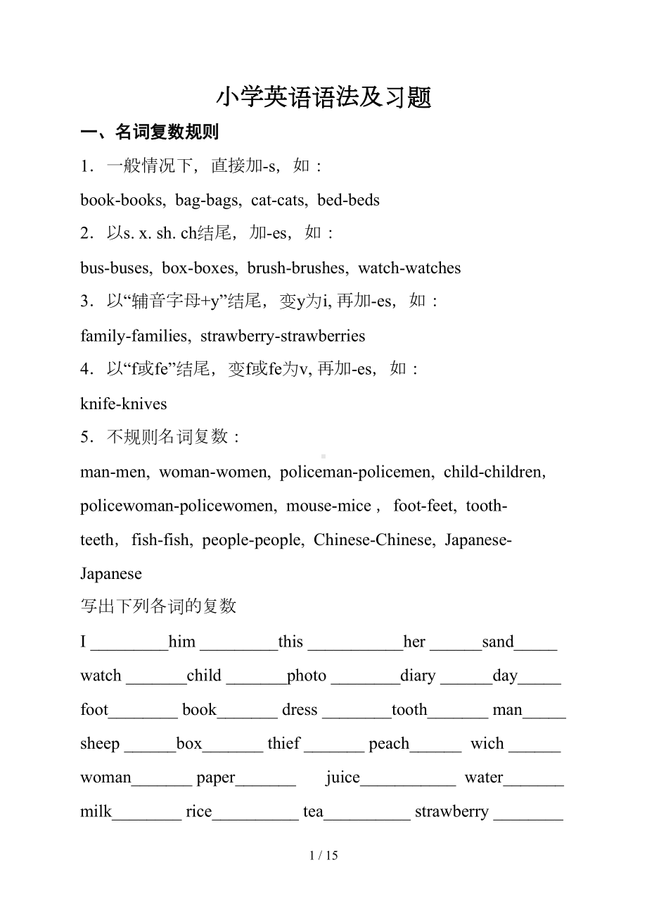 外研版新课标三起点小学英语语法及模拟题(DOC 15页).doc_第1页