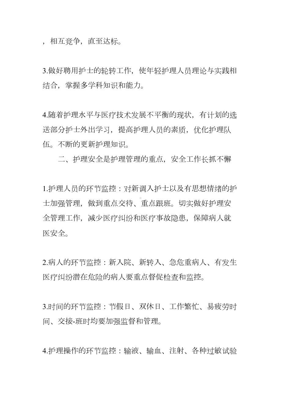 内科住院部工作计划(DOC 9页).docx_第2页