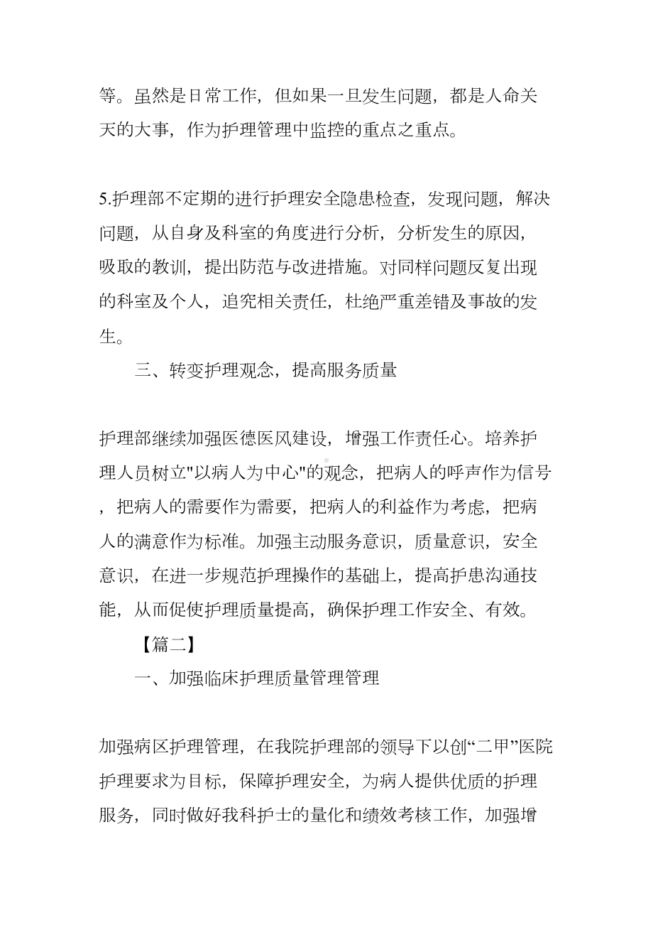 内科住院部工作计划(DOC 9页).docx_第3页