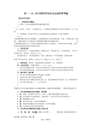 初一一元一次方程所有知识点总结和常考题提高难题压轴题练习(含答案解析)(DOC 23页).doc