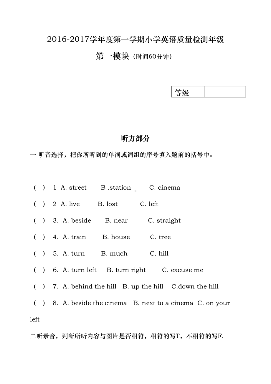 外研版三起四年级(上册)第一模块单元测试题(DOC 6页).doc_第1页