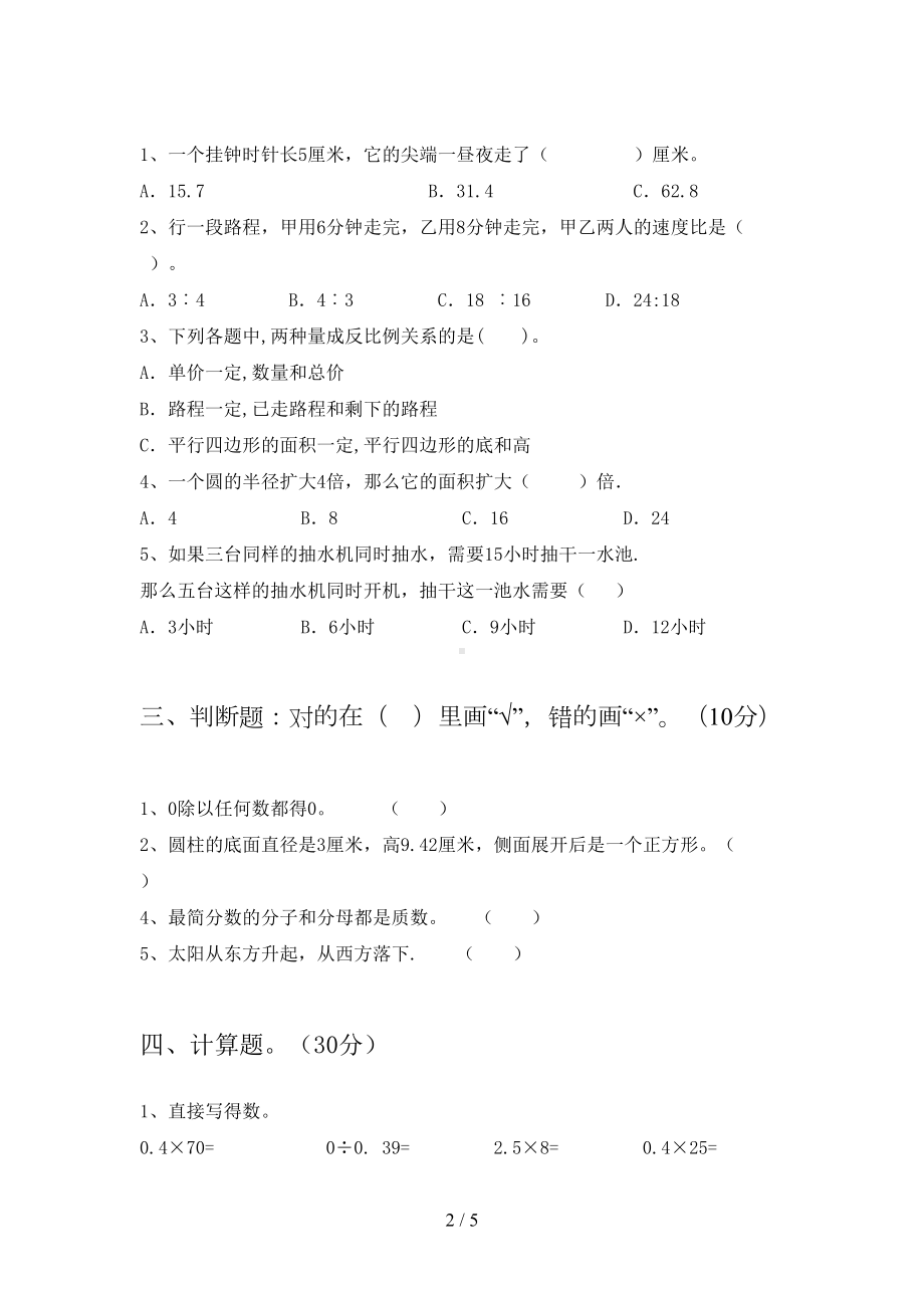 北师大版六年级数学下册期中试卷(完整)(DOC 5页).doc_第2页