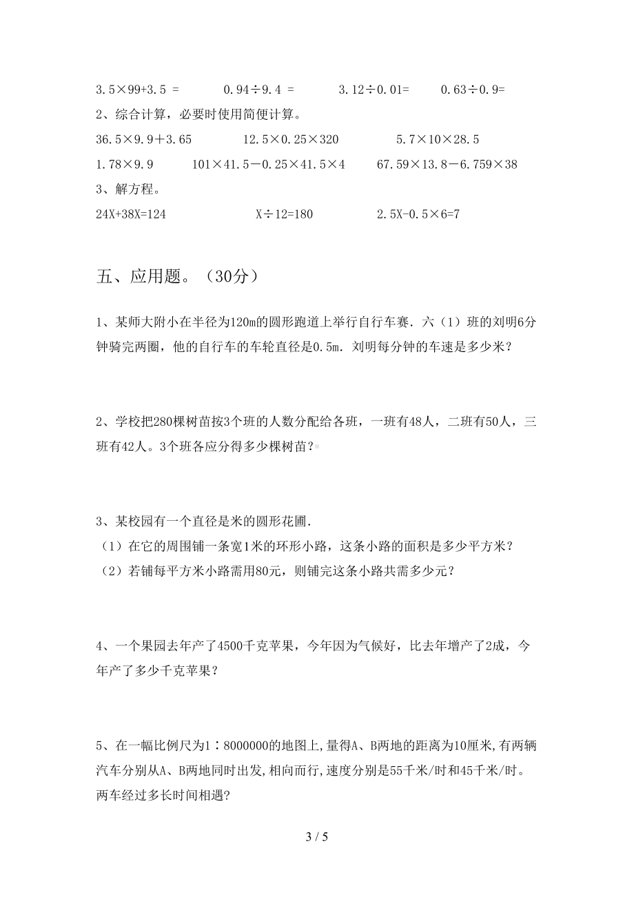 北师大版六年级数学下册期中试卷(完整)(DOC 5页).doc_第3页