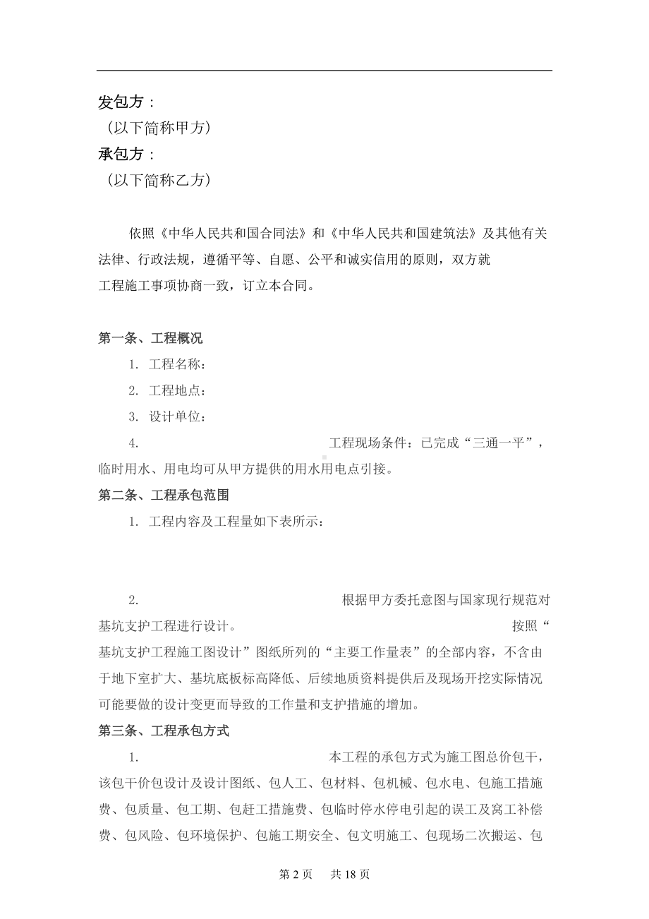 基坑围护施工合同汇总(DOC 18页).doc_第2页