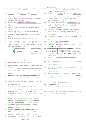 六西格玛绿带试题和答案解析(DOC 12页).docx