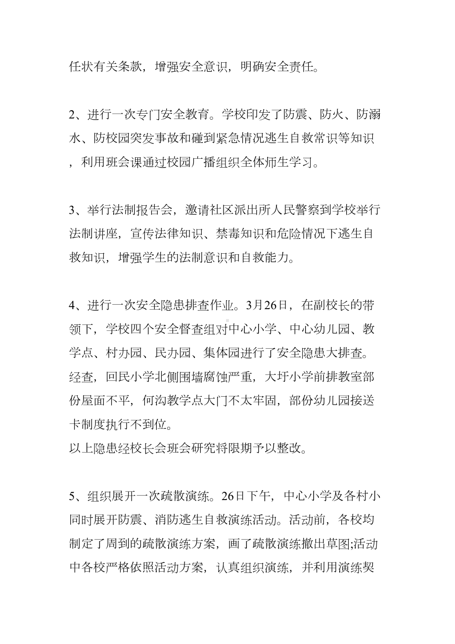 国家安全教育日活动总结(DOC 7页).docx_第2页