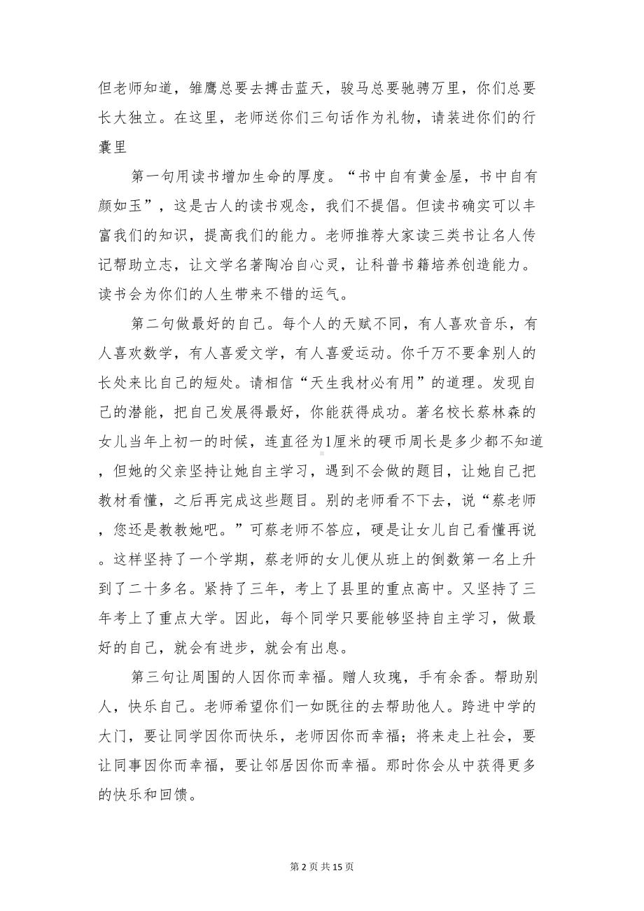 小学毕业典礼老师代表讲话稿：致我深爱的每一位学生(DOC 14页).doc_第2页