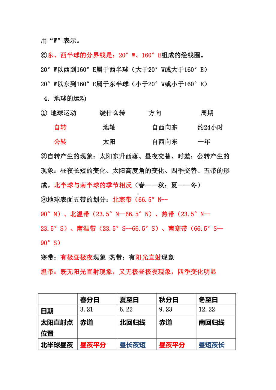 初一地理上册知识点总结剖析(DOC 10页).doc_第2页