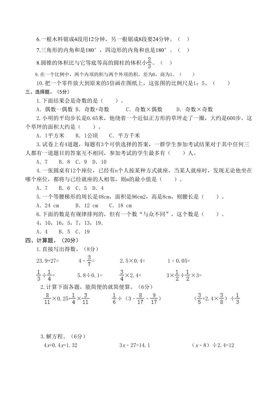 北师大版小升初数学考试卷及答案解析(DOC 9页).docx_第2页