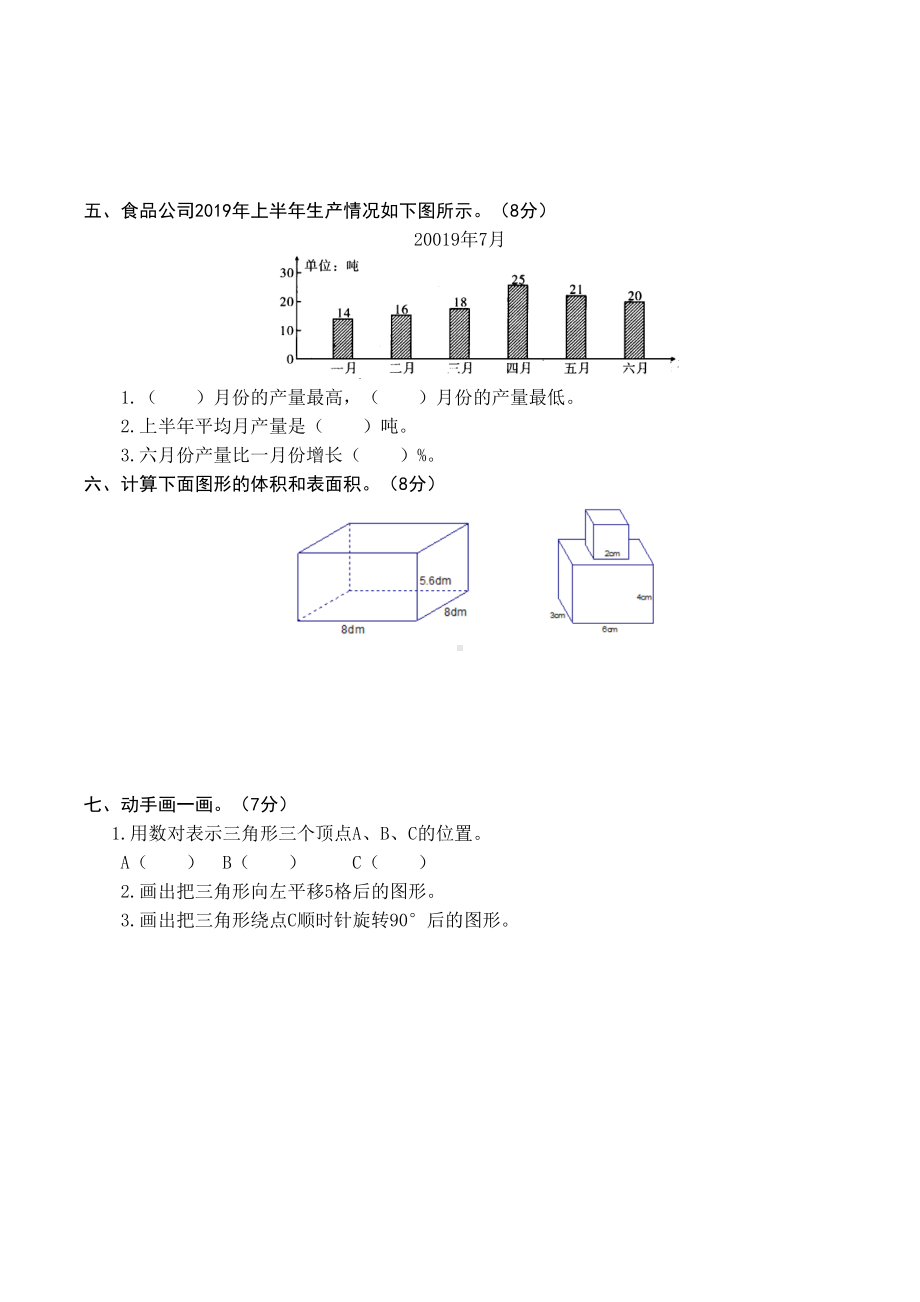 北师大版小升初数学考试卷及答案解析(DOC 9页).docx_第3页