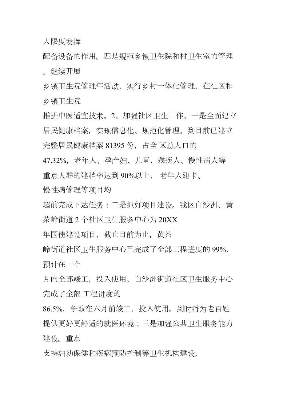 基妇科工作总结(DOC 15页).docx_第3页