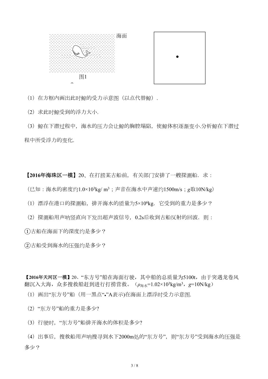 初中物理广州中考备考计算题汇编(力学：浮力)含答案(DOC 7页).doc_第3页