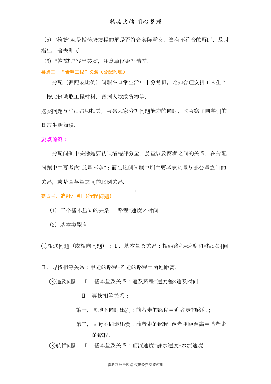 北师大版七年级上册数学[一元一次方程应用“希望工程”义演与追赶小明(提高版)知识点整理及重点题型](DOC 6页).doc_第2页