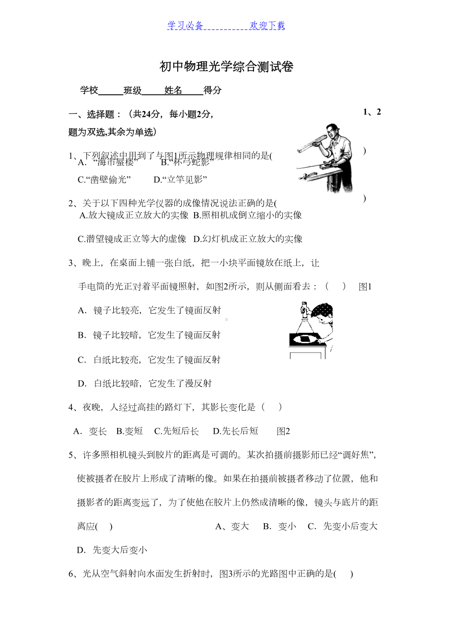 初中物理光学综合测试题(DOC 7页).doc_第1页