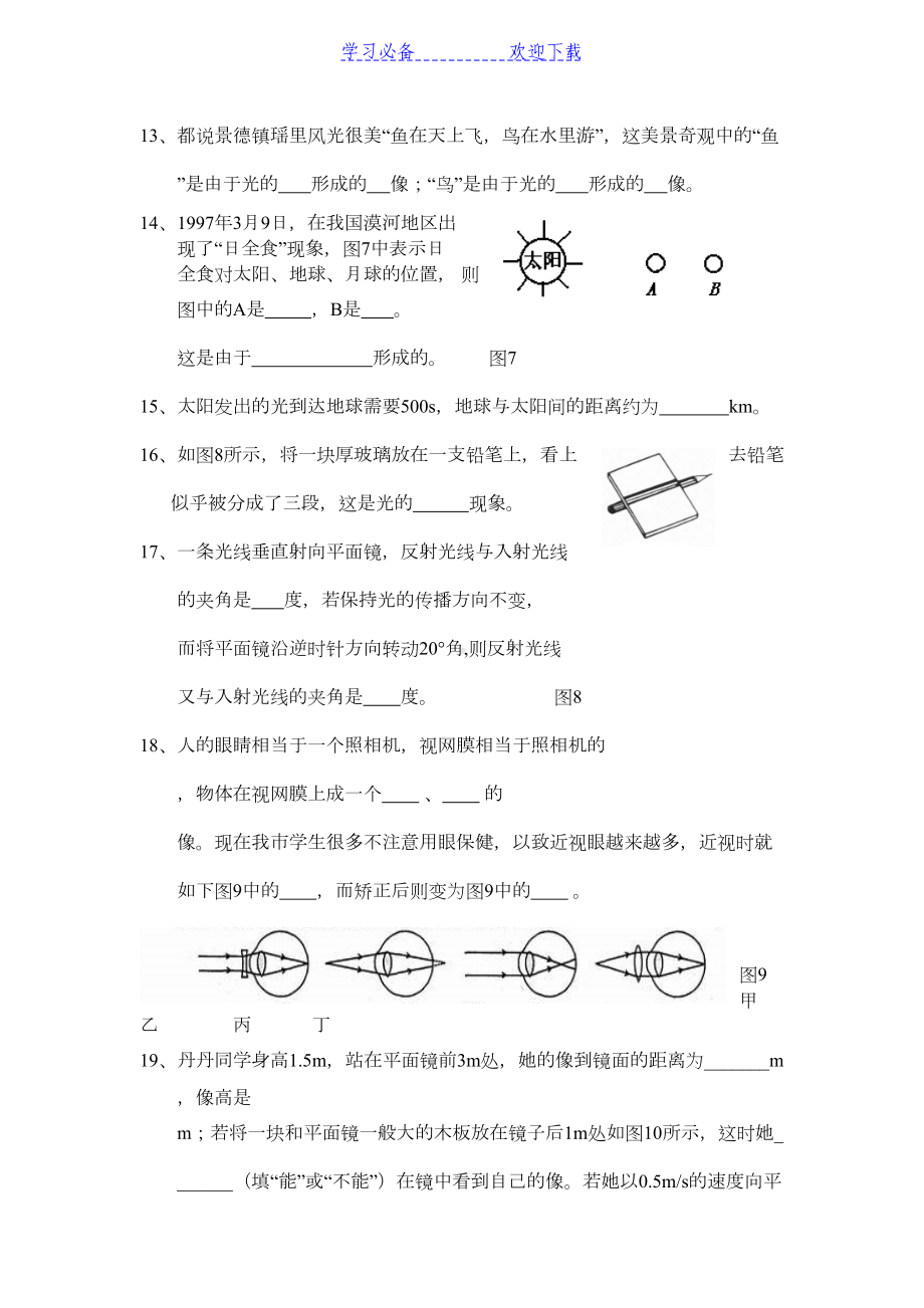 初中物理光学综合测试题(DOC 7页).doc_第3页