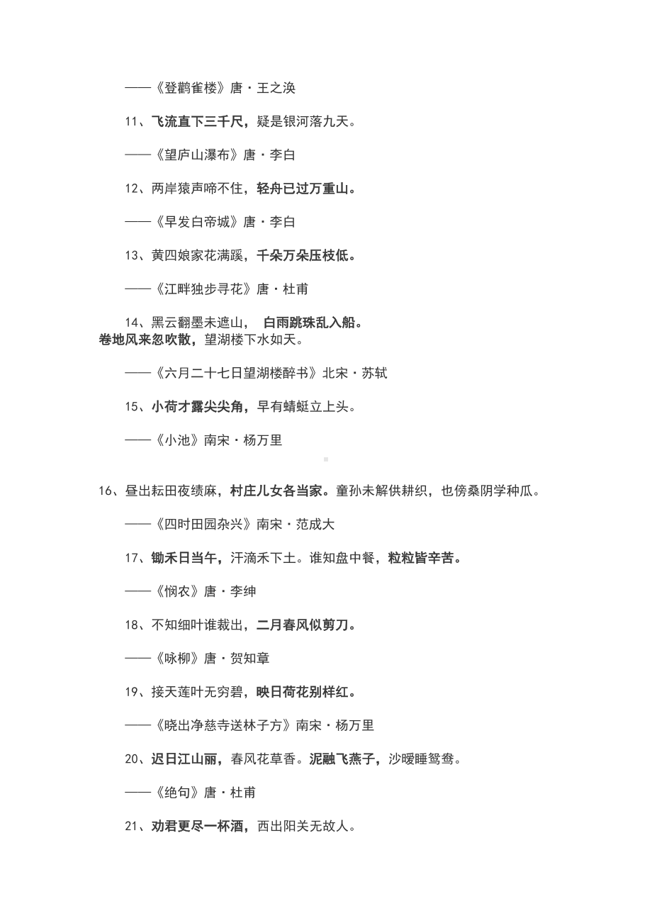 小学古诗词复习资料(DOC 9页).docx_第2页