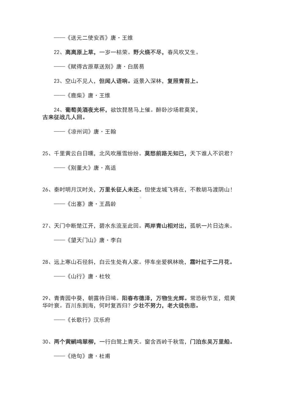 小学古诗词复习资料(DOC 9页).docx_第3页