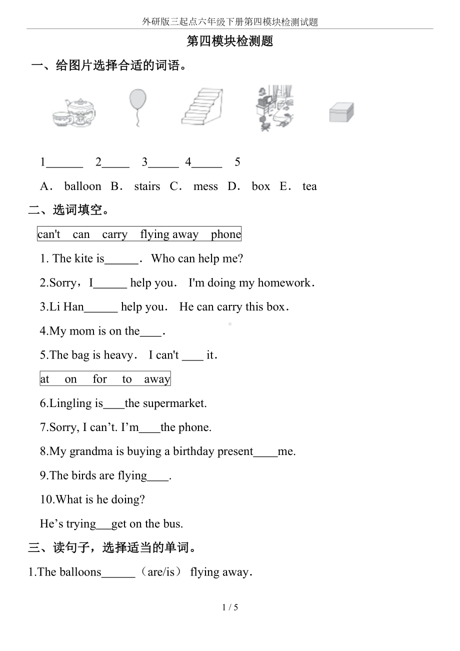 外研版三起点六年级下册第四模块检测试题(DOC 5页).docx_第1页