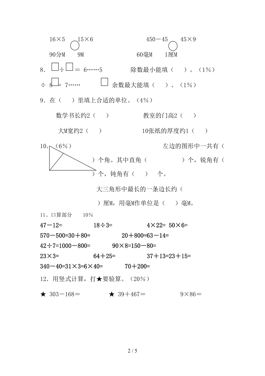 小学数学二年级数学下学期期末试卷(DOC 5页).doc_第2页