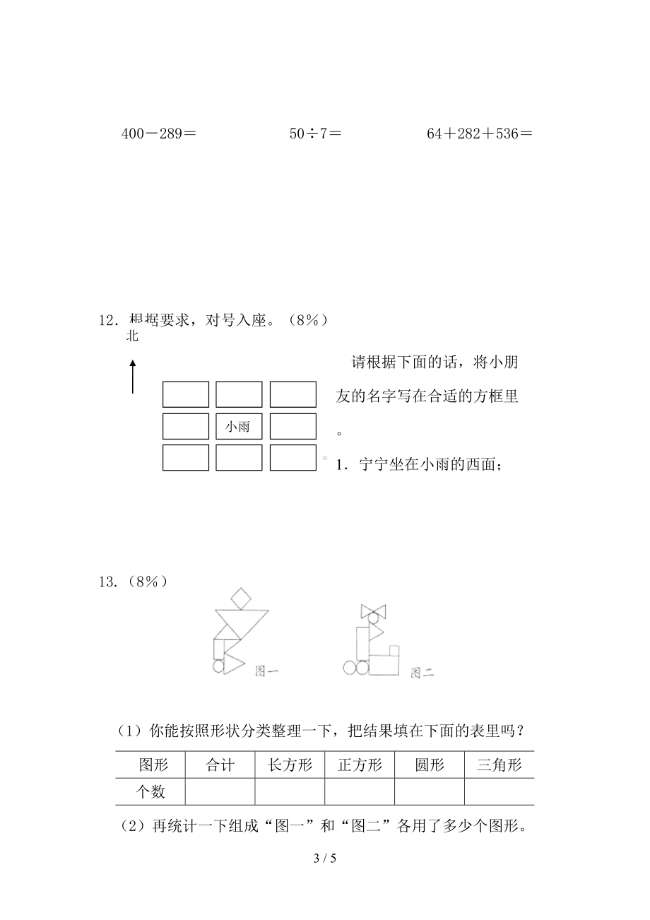 小学数学二年级数学下学期期末试卷(DOC 5页).doc_第3页