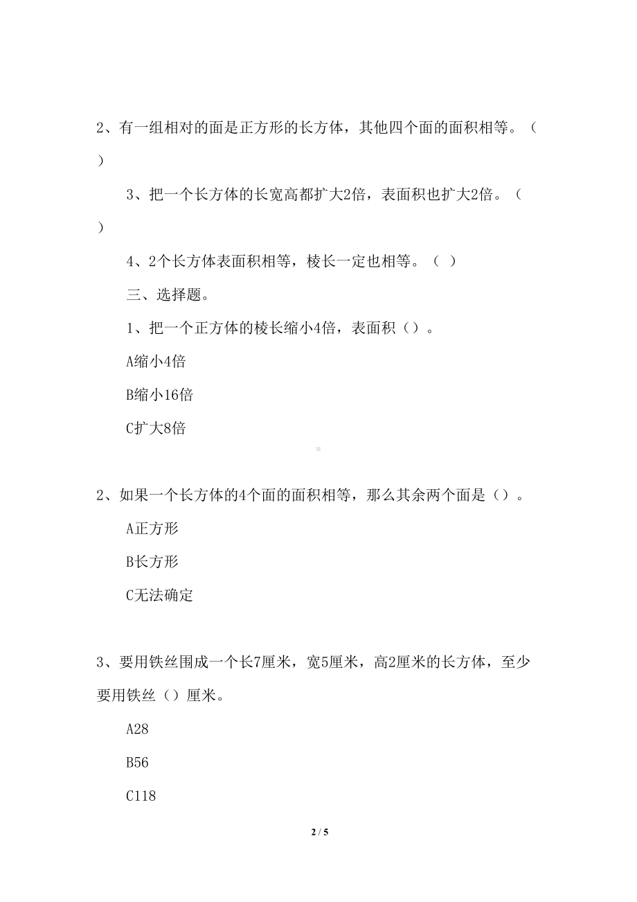 北师大版五年级数学下册第二单元测试题(DOC 5页).docx_第2页