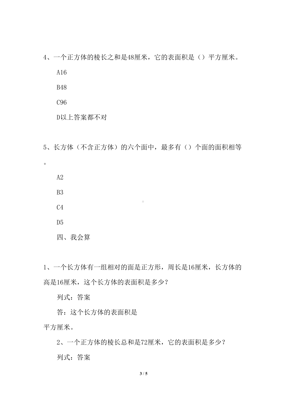 北师大版五年级数学下册第二单元测试题(DOC 5页).docx_第3页