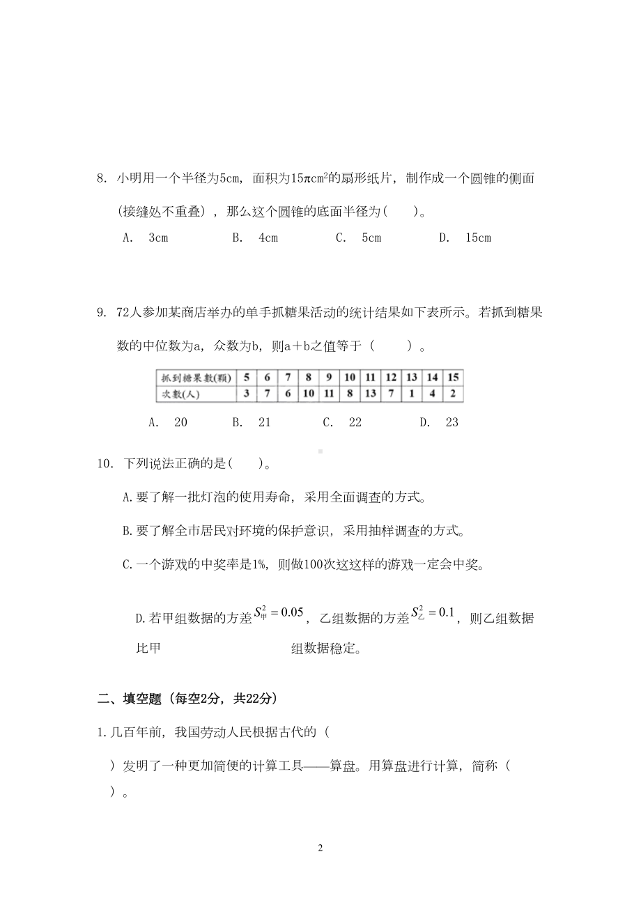 小学数学教师教学基本功比赛(数学学科知识)测试试题(DOC 5页).doc_第2页