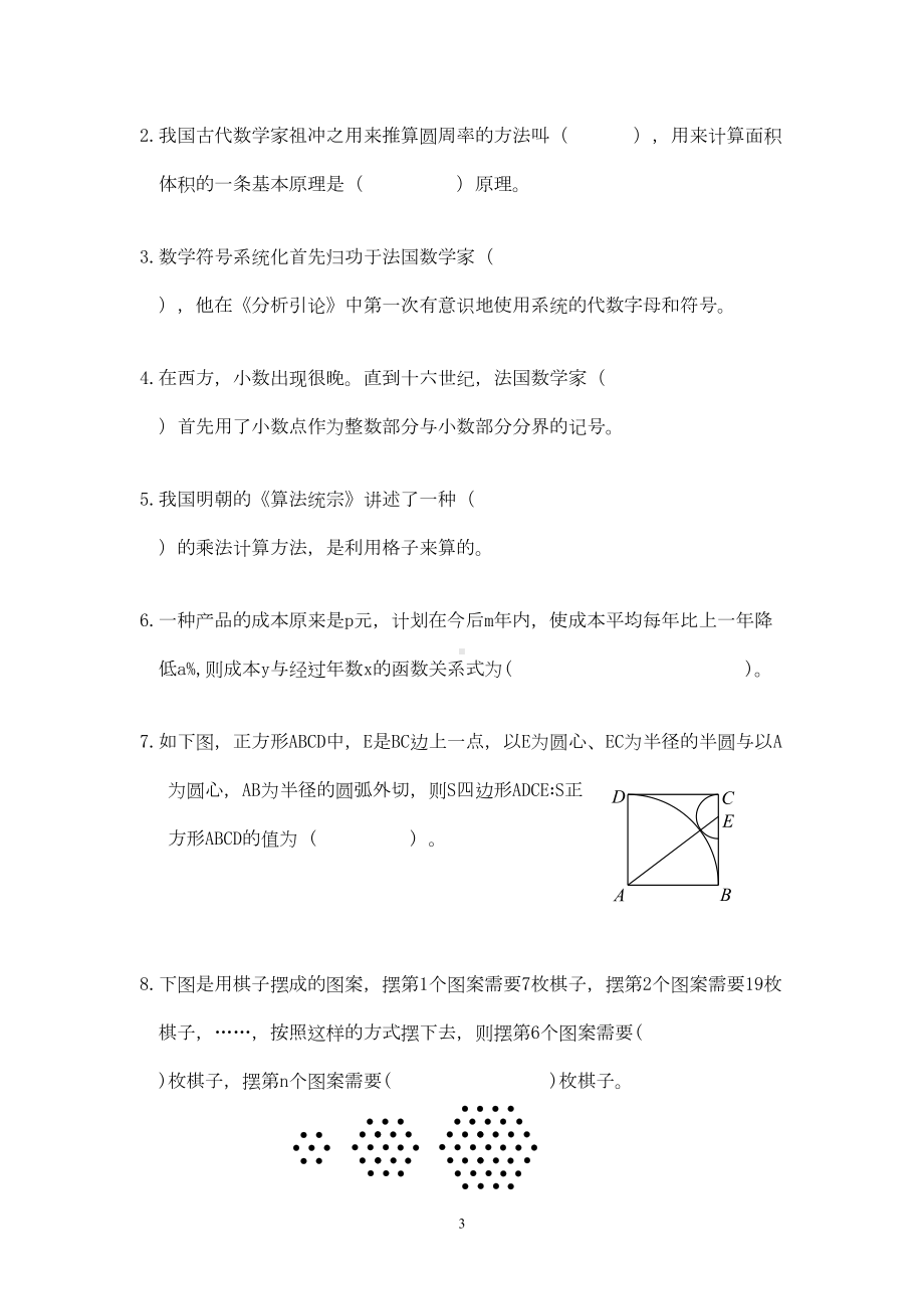 小学数学教师教学基本功比赛(数学学科知识)测试试题(DOC 5页).doc_第3页