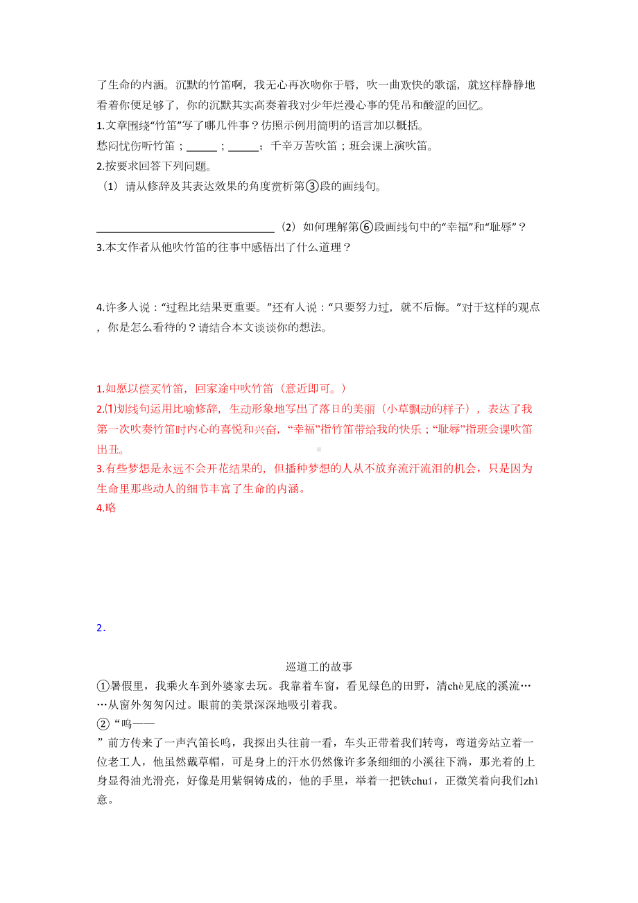 四年级四年级下册阅读理解试题经典及解析(DOC 33页).doc_第2页