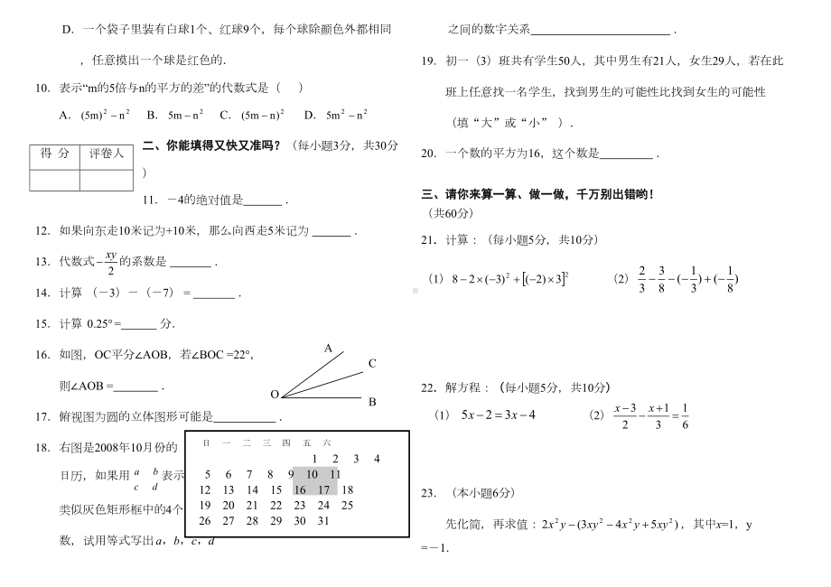 北师大版七年级数学上册期末考试测试卷附答案(DOC 5页).doc_第2页