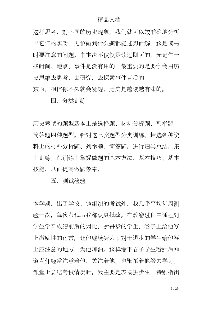 历史教学经验交流发言稿(DOC 20页).doc_第3页