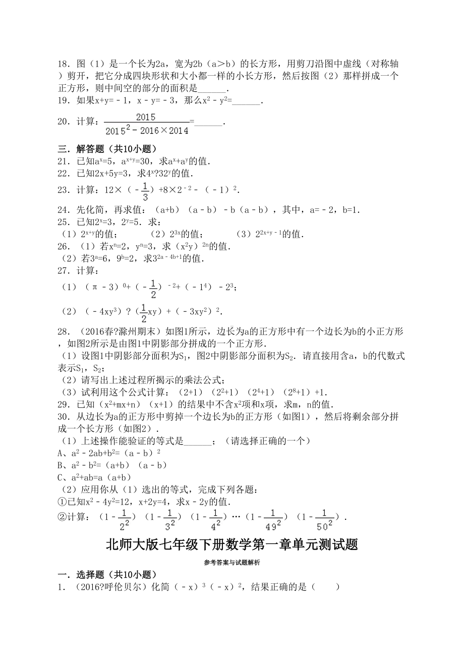 北师大版七年级下册数学第一章单元测试题(DOC 11页).docx_第2页