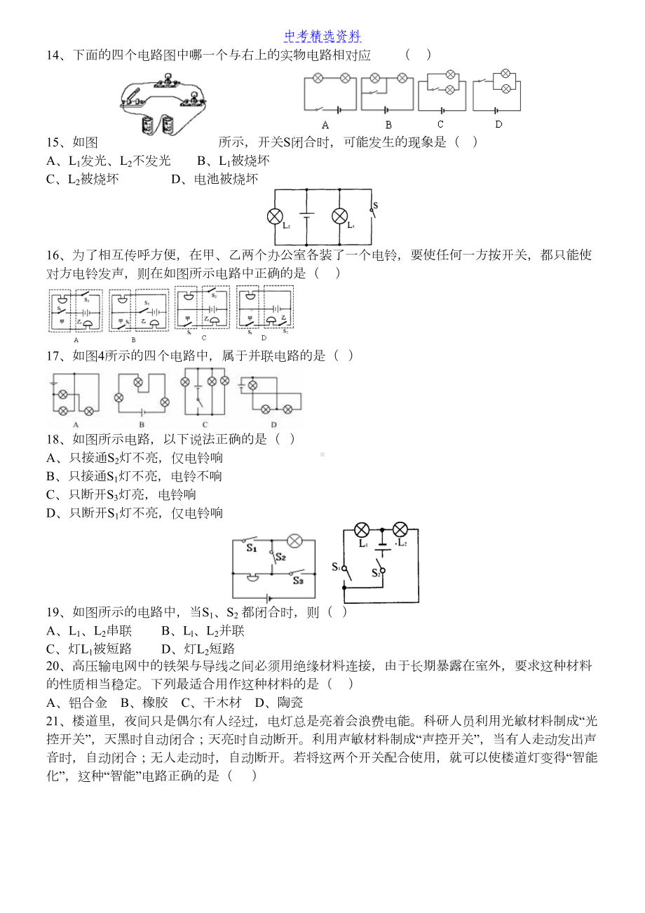 初中物理-串联和并联-同步练习及答案2(DOC 6页).docx_第2页