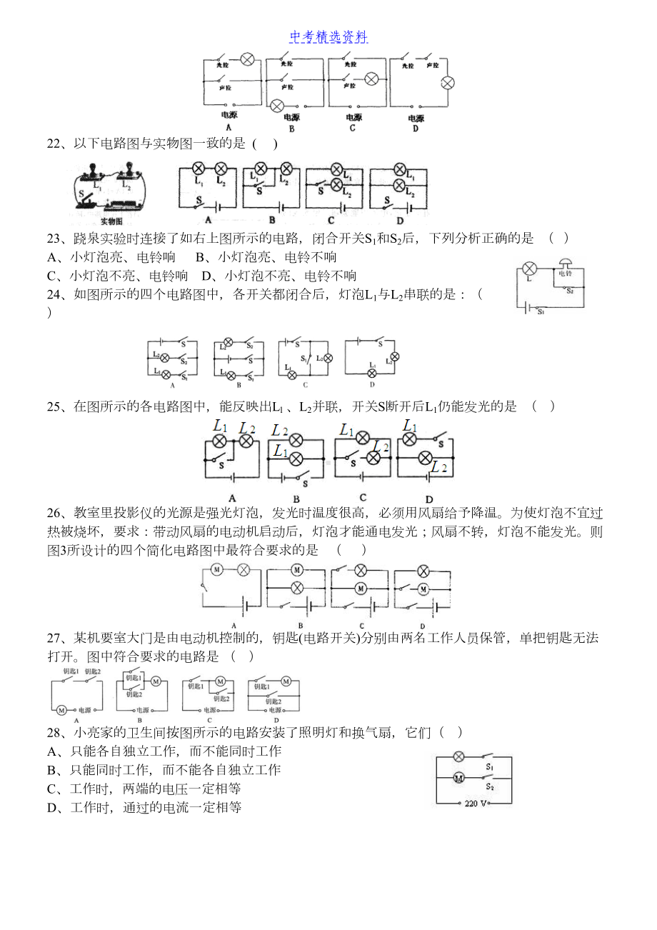 初中物理-串联和并联-同步练习及答案2(DOC 6页).docx_第3页