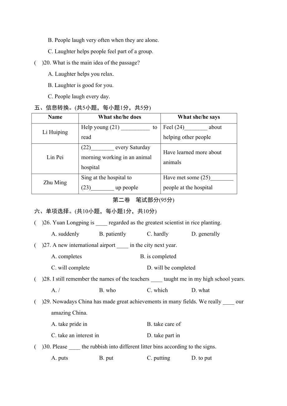 外研版九年级英语上册期末测试卷及答案(DOC 19页).docx_第3页