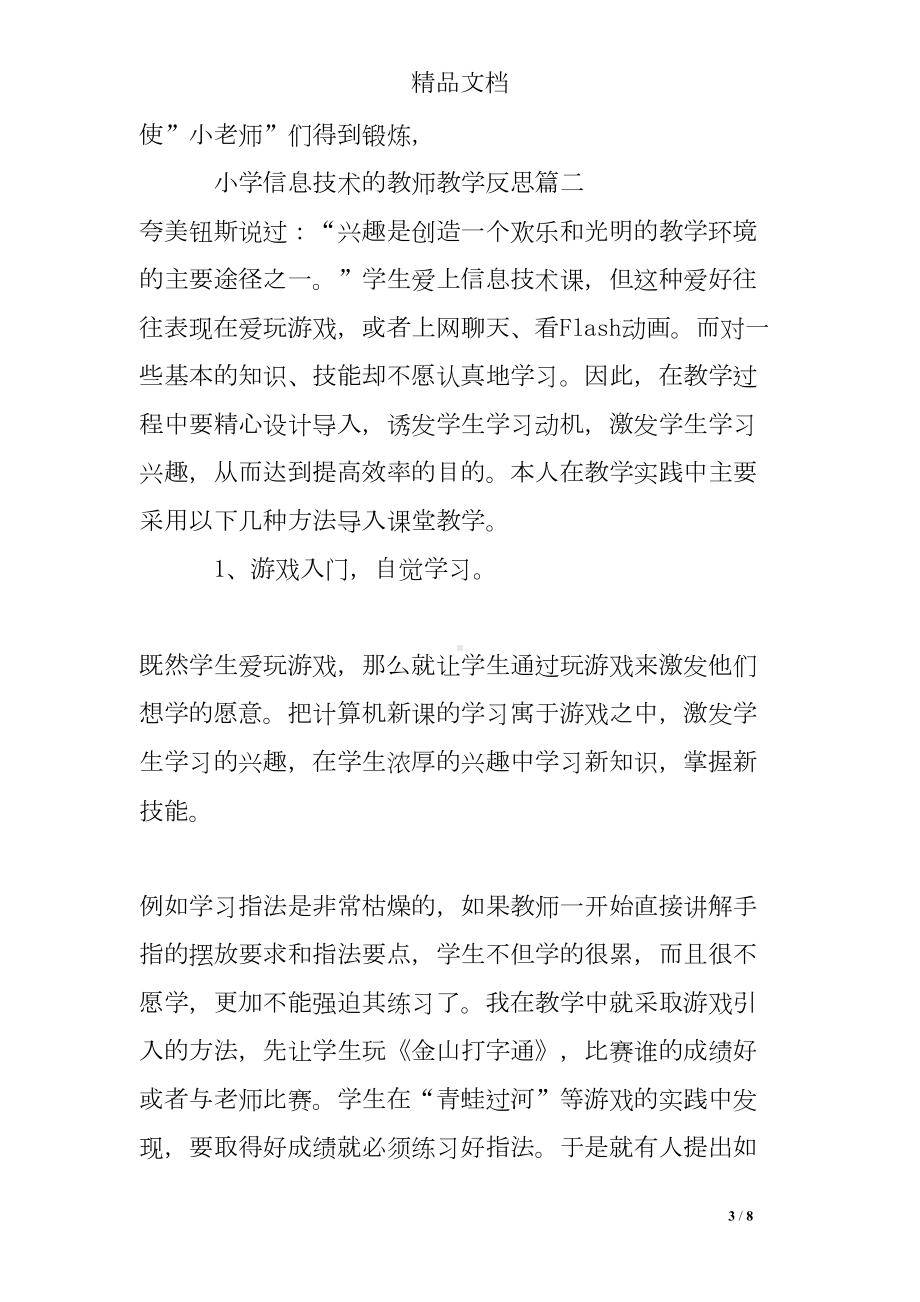 小学信息技术的教师教学反思(DOC 8页).doc_第3页