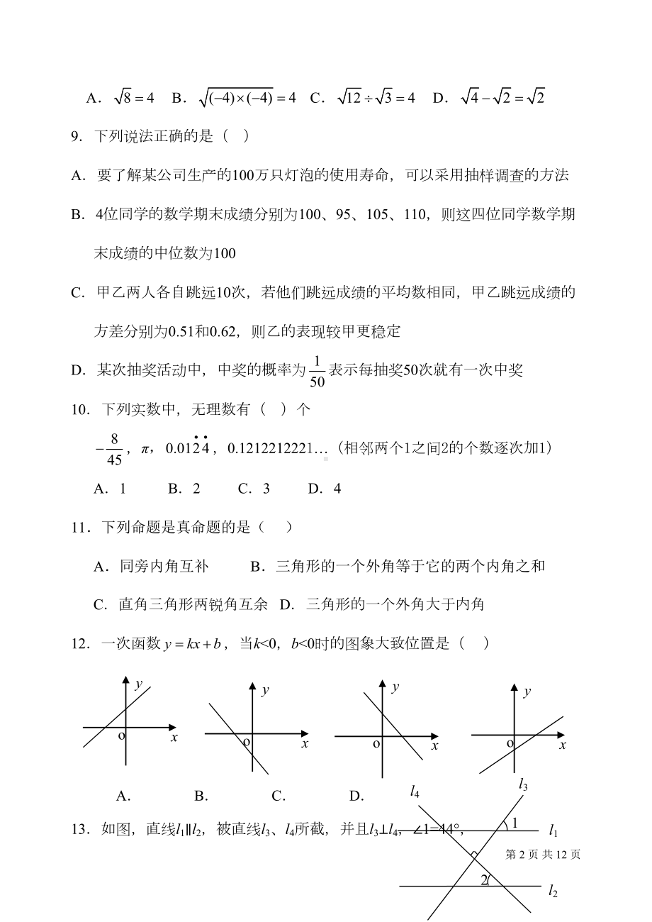 北师大版数学八年级上册期末考试试卷含答案(DOC 11页).doc_第2页