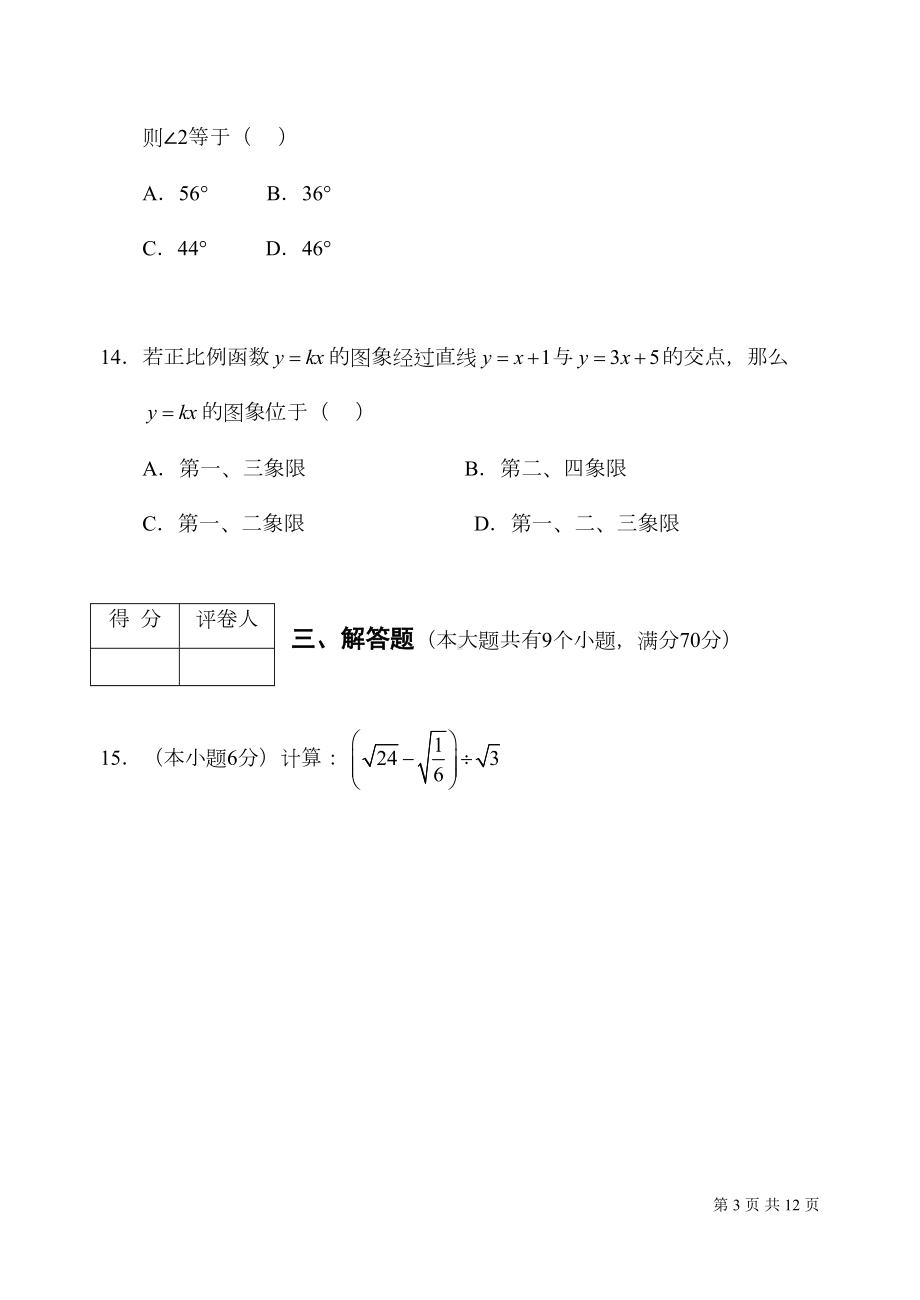 北师大版数学八年级上册期末考试试卷含答案(DOC 11页).doc_第3页