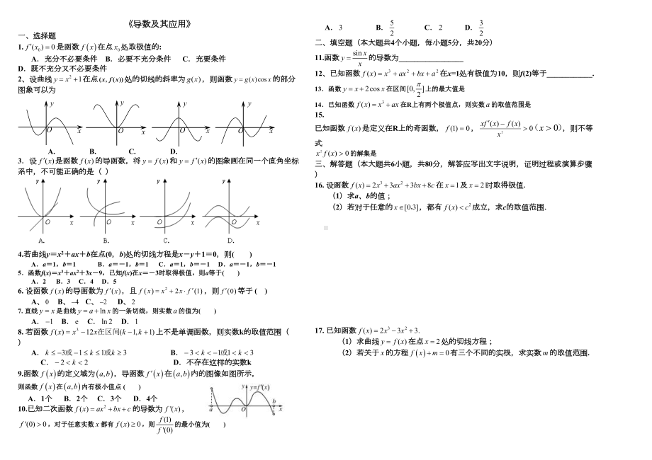 导数及其应用测试题有详细答案1(DOC 5页).doc_第1页