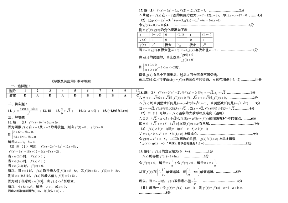 导数及其应用测试题有详细答案1(DOC 5页).doc_第3页