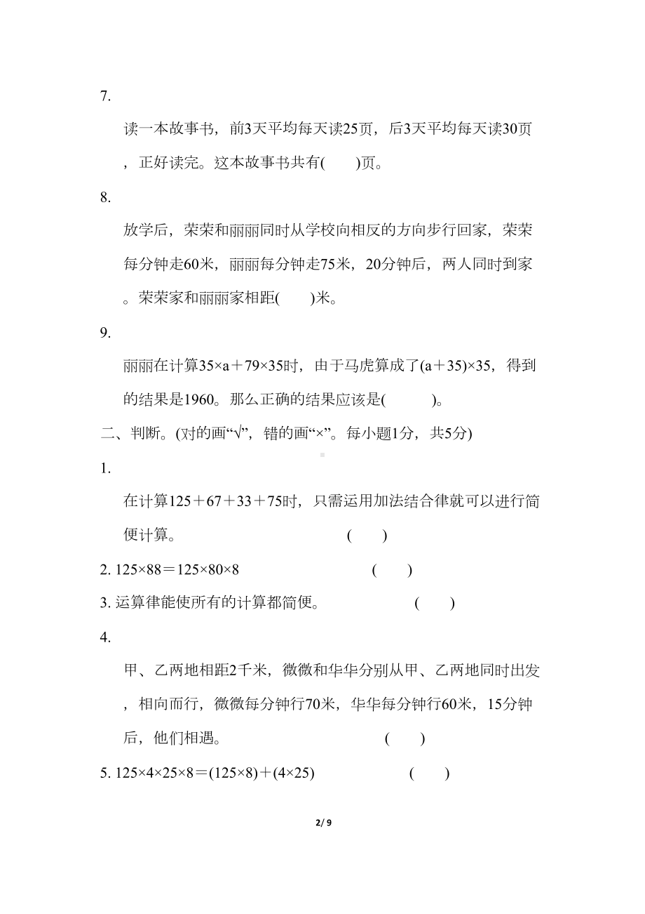 四年级数学下册第六单元测试卷含答案苏教版(DOC 9页).docx_第2页