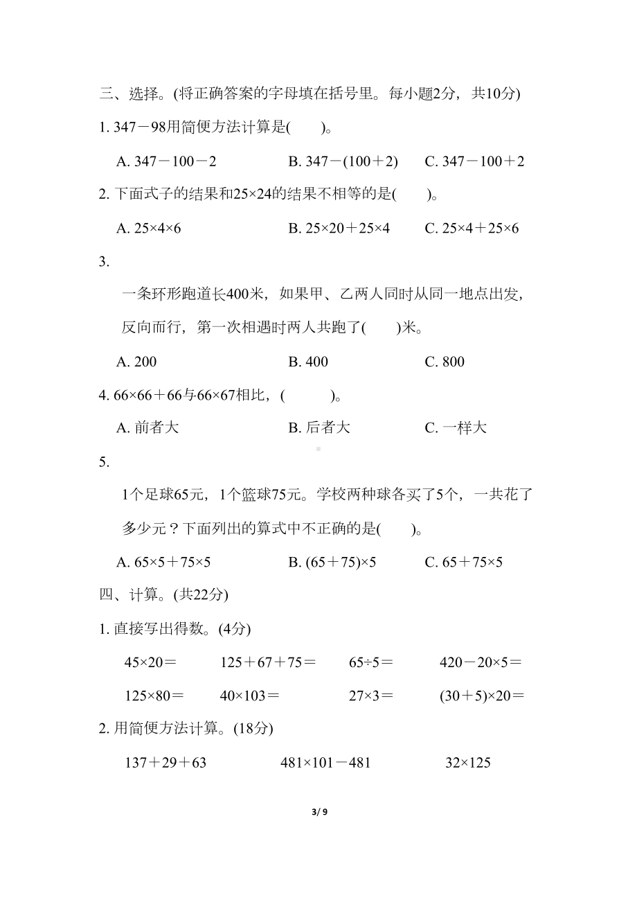 四年级数学下册第六单元测试卷含答案苏教版(DOC 9页).docx_第3页