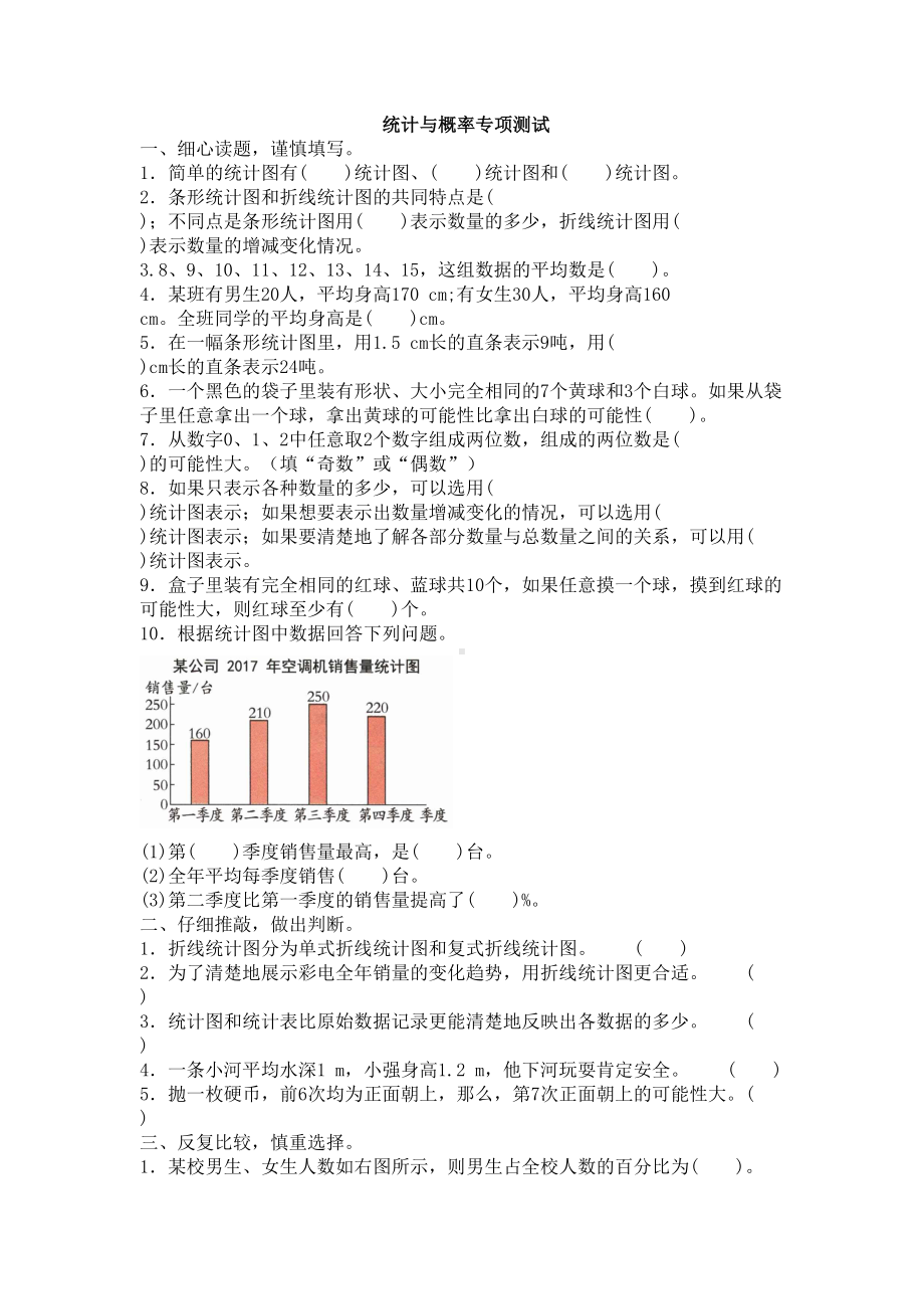 北师大版小学数学六年级下册期末复习统计与概率专项测试题(含答案)(DOC 6页).doc_第1页