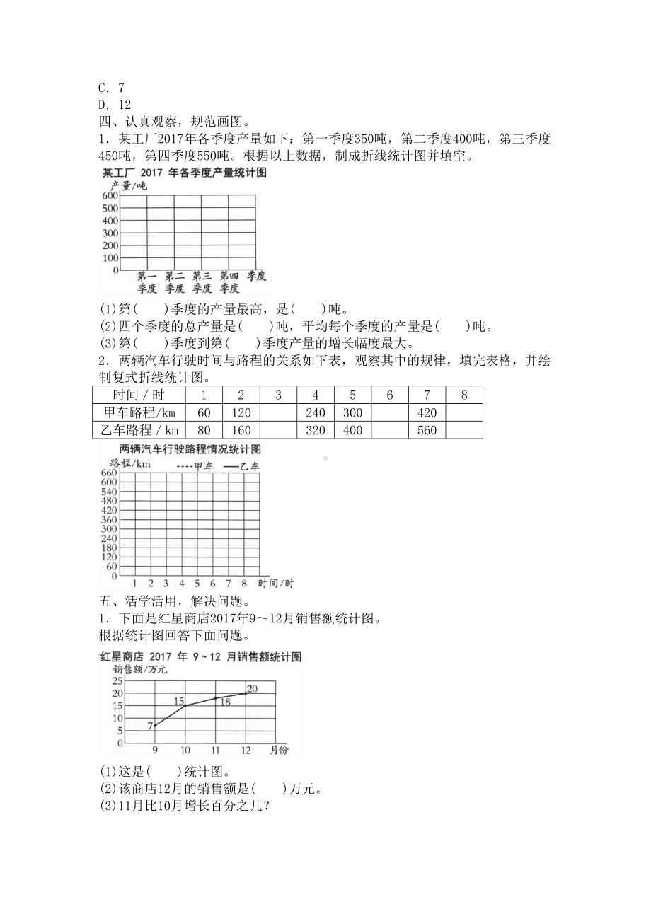 北师大版小学数学六年级下册期末复习统计与概率专项测试题(含答案)(DOC 6页).doc_第3页