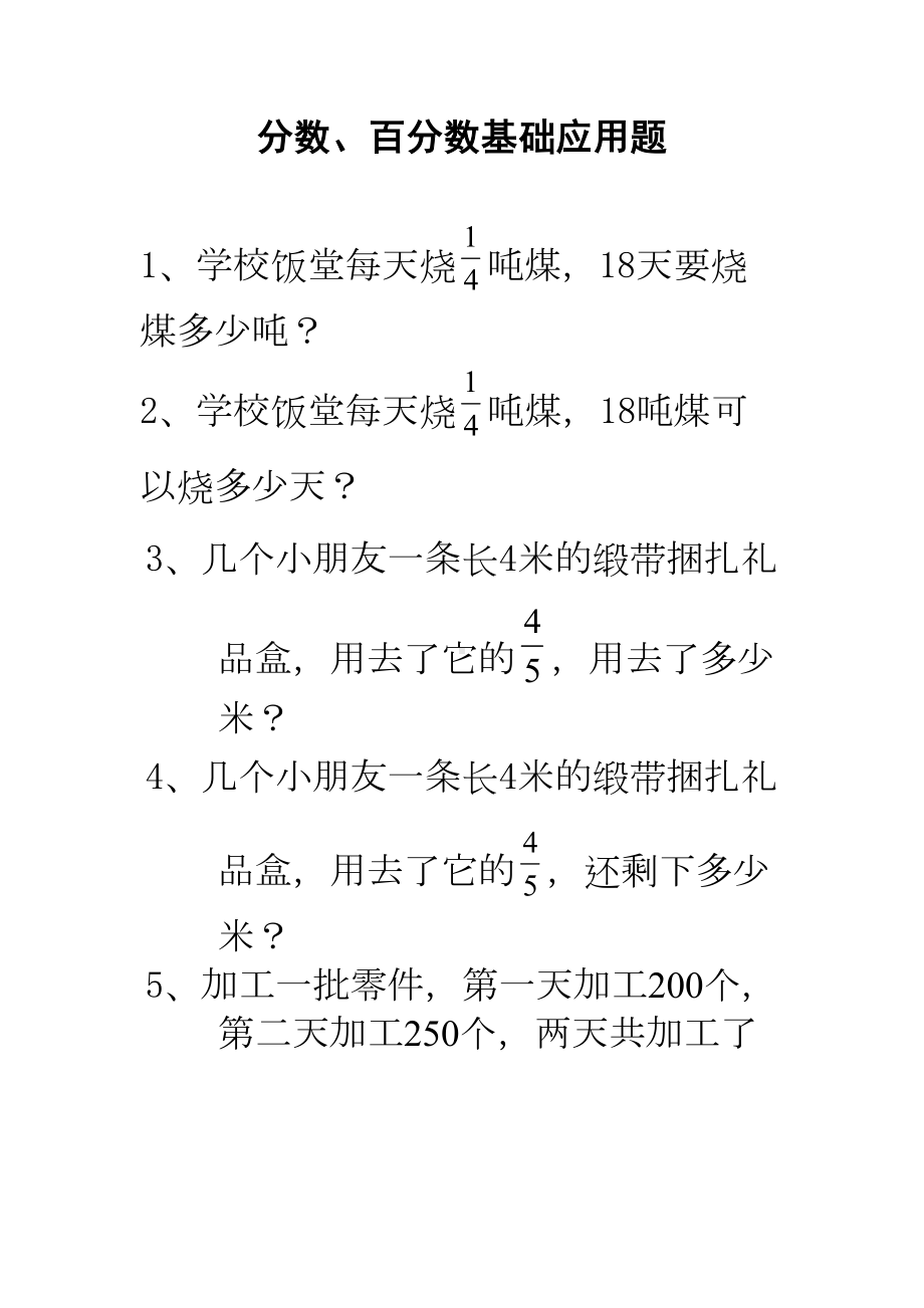 北师大版五年级下册分数和百分数练习题(DOC 7页).doc_第1页