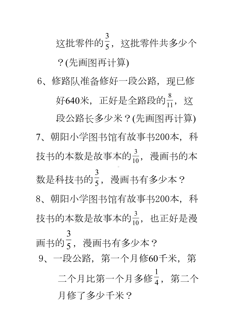 北师大版五年级下册分数和百分数练习题(DOC 7页).doc_第2页