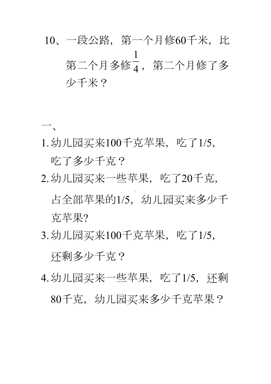 北师大版五年级下册分数和百分数练习题(DOC 7页).doc_第3页