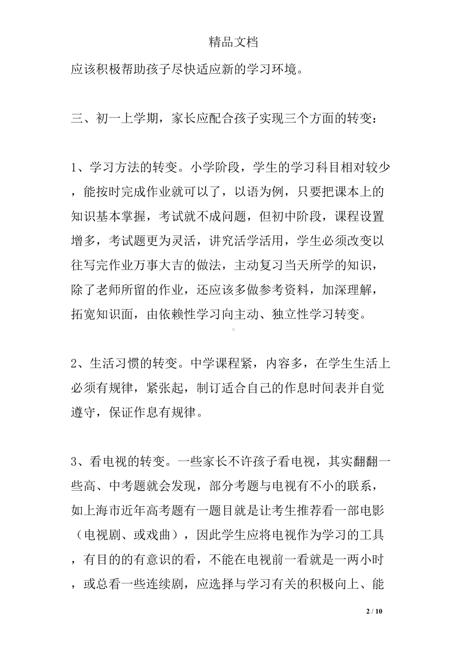 学法指导：初中生学习方法指导(DOC 10页).docx_第2页